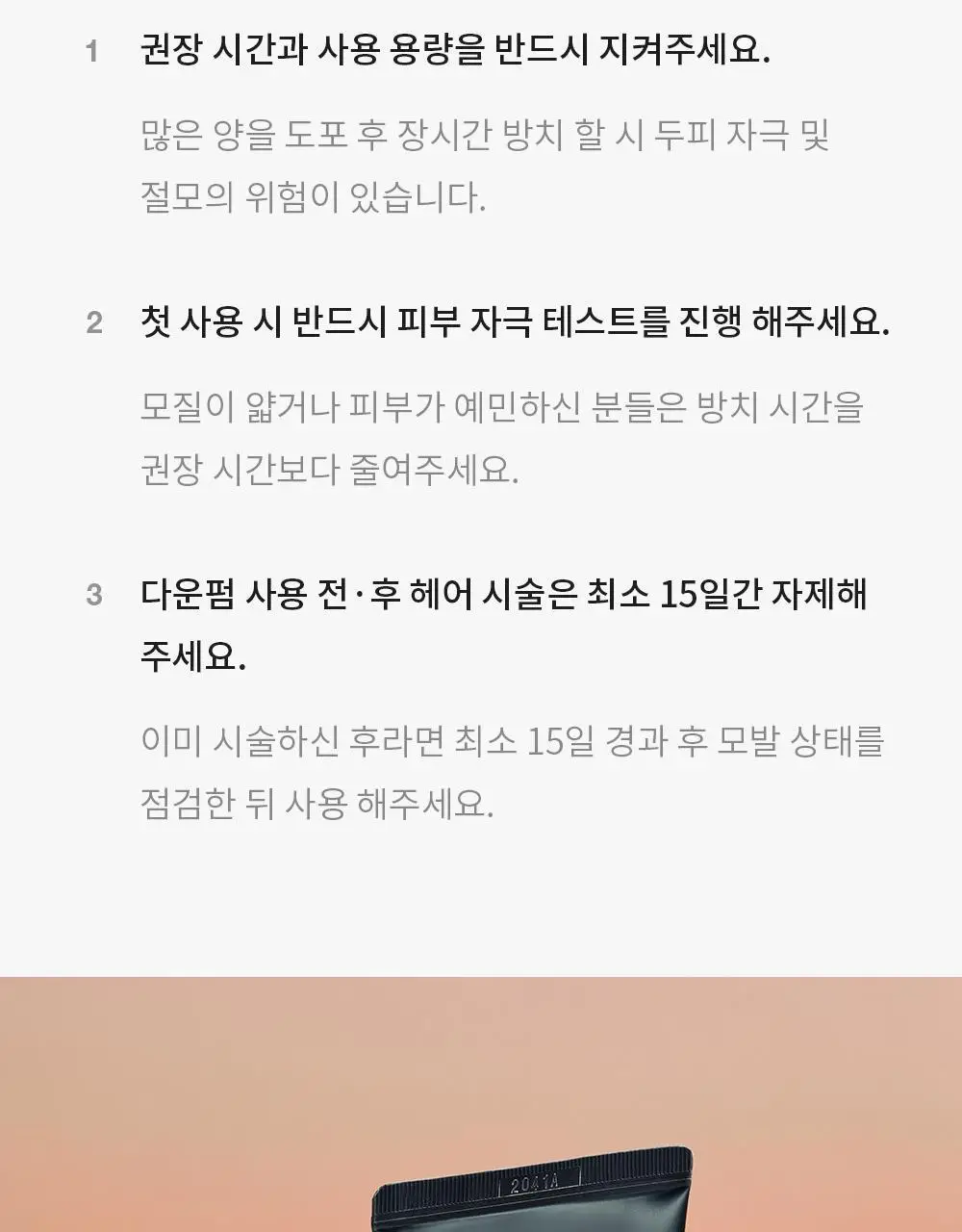 [곱슬/직모 모든머리용]그라펜 오리지널 다운펌 100ml 상세페이지 28